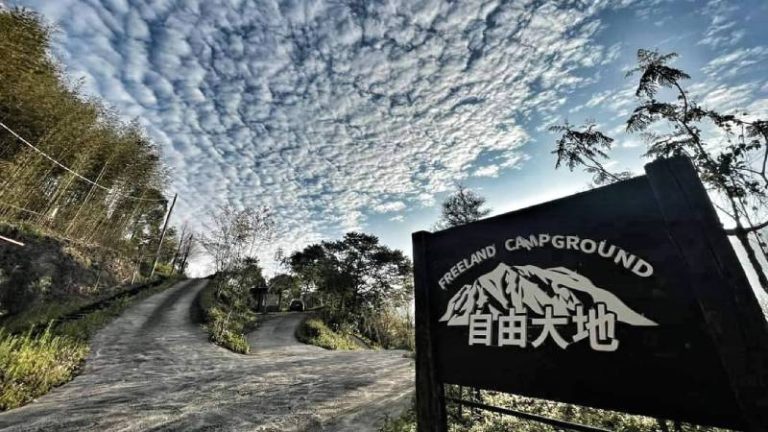 【全台十大雲海露營推薦】自由大地露營區