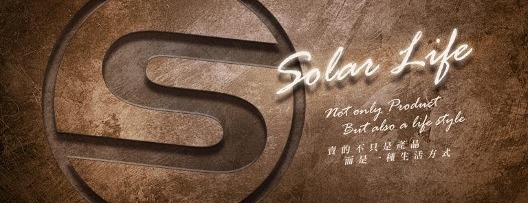 雙北露營用品店推薦|索樂生活 Solar life 雙北露營用品店推薦|索樂生活 Solar life
