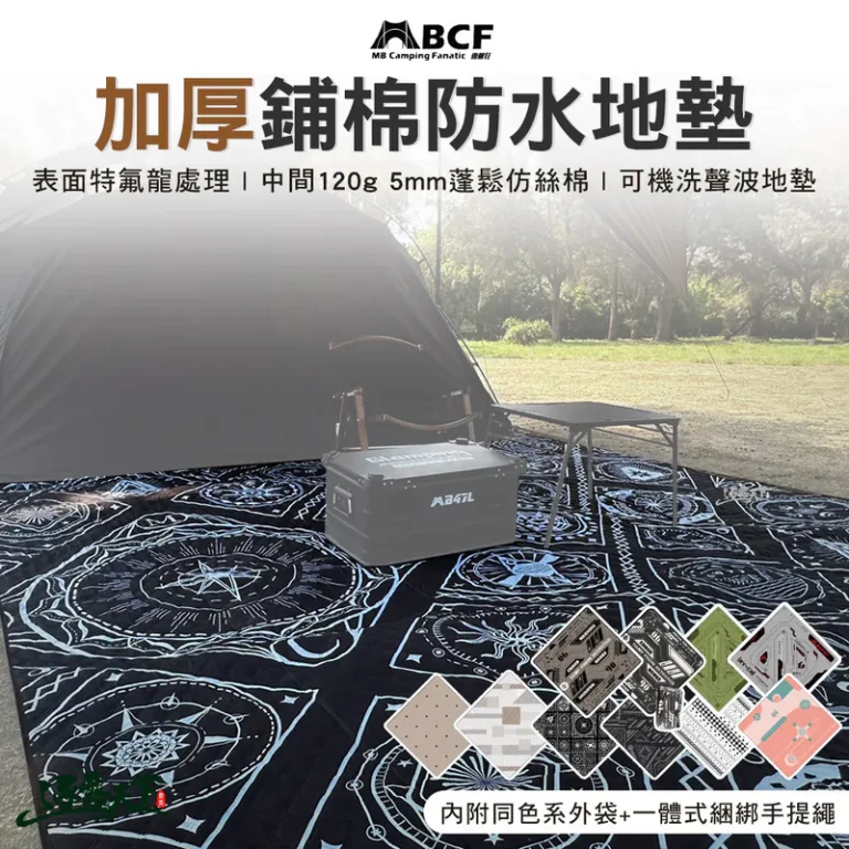 MB 加厚鋪棉防水地墊