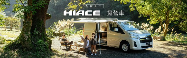 1.TOYOTA HIACE露營車