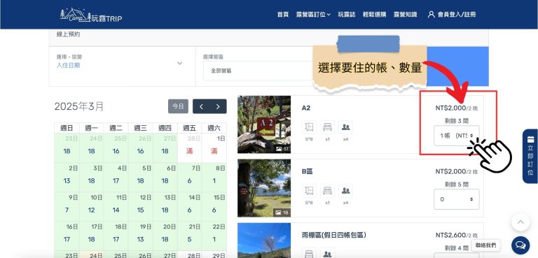 4.怎麼使用玩露趣預訂營地？新手3步驟圖片教學