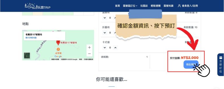 4.怎麼使用玩露趣預訂營地？新手3步驟圖片教學