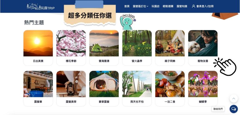 3.超多營地選擇！玩露趣幫你找到最適合的露營體驗