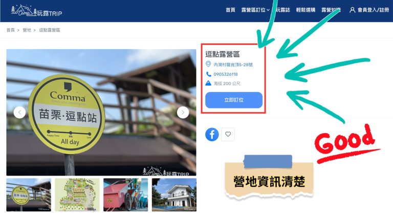 1.營地專屬頁面與高流量曝光