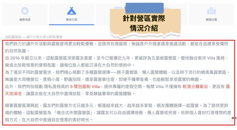 1.營地專屬頁面與高流量曝光