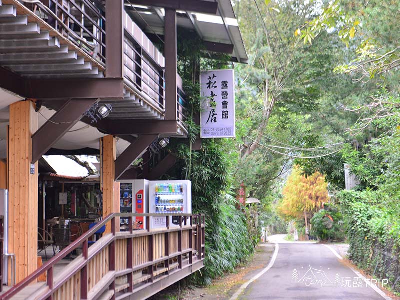 台中和平|菘畫居露營會館