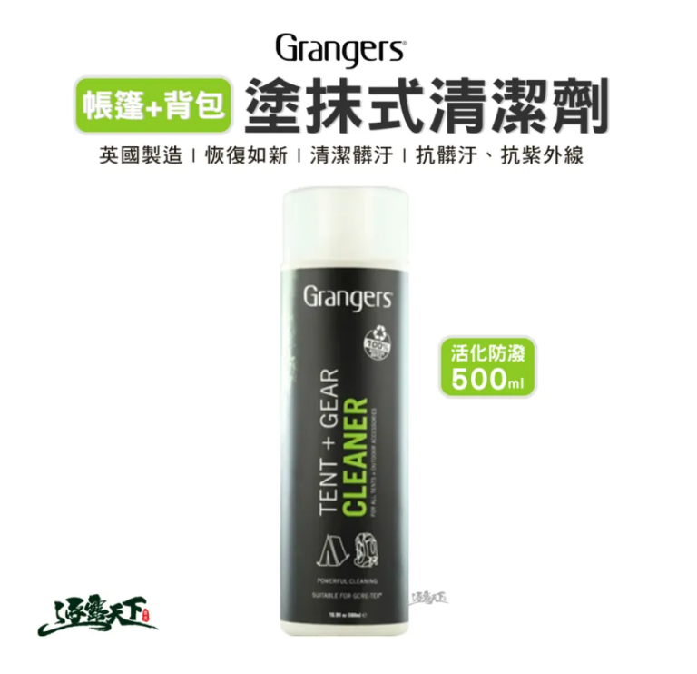 (2).Grangers 帳篷+背包塗抹式清潔劑-活化防潑