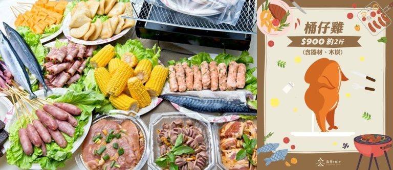 【露營烤肉推薦情報站】輕鬆露營|烤肉BBQ超值套餐