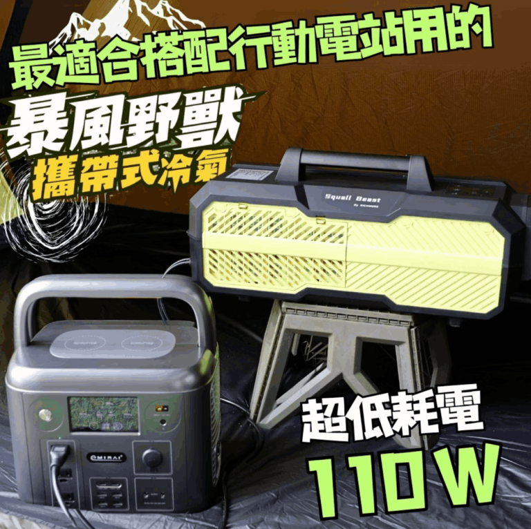 暴風野獸超低耗電攜帶式冷氣110W商品圖